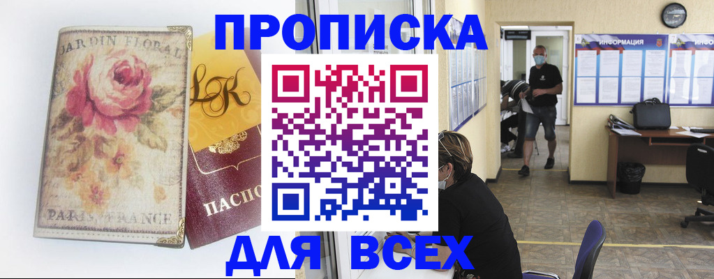 прописка для школы в Красноперекопске