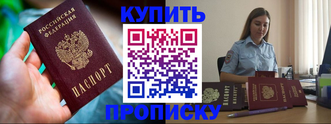 прописка законно в Красноперекопске