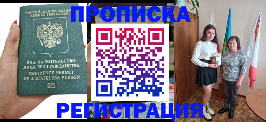 прописка для кредита в Красноперекопске