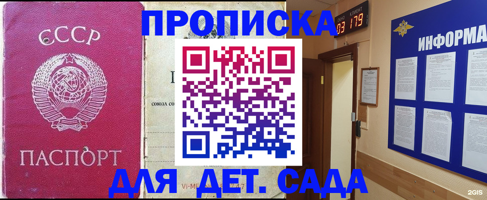 прописка ребенка в Красноперекопске