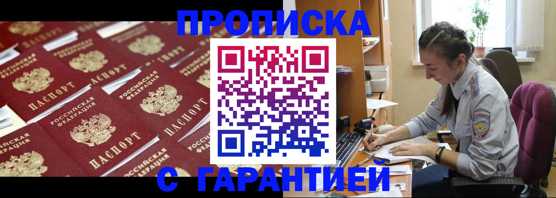 прописка ребенка в Красноперекопске